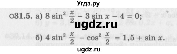 ГДЗ (Задачник 2016) по алгебре 10 класс (Учебник, Задачник) Мордкович А.Г. / §31 / 31.5