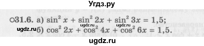 ГДЗ (Задачник 2016) по алгебре 10 класс (Учебник, Задачник) Мордкович А.Г. / §31 / 31.6