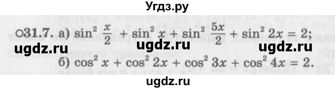ГДЗ (Задачник 2016) по алгебре 10 класс (Учебник, Задачник) Мордкович А.Г. / §31 / 31.7
