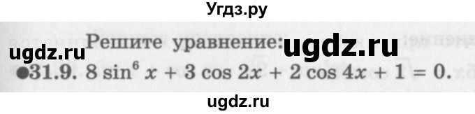 ГДЗ (Задачник 2016) по алгебре 10 класс (Учебник, Задачник) Мордкович А.Г. / §31 / 31.9