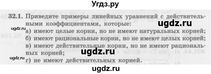 ГДЗ (Задачник 2016) по алгебре 10 класс (Учебник, Задачник) Мордкович А.Г. / §32 / 32.1