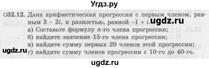 ГДЗ (Задачник 2016) по алгебре 10 класс (Учебник, Задачник) Мордкович А.Г. / §32 / 32.12