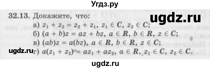 ГДЗ (Задачник 2016) по алгебре 10 класс (Учебник, Задачник) Мордкович А.Г. / §32 / 32.13