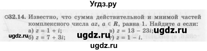 ГДЗ (Задачник 2016) по алгебре 10 класс (Учебник, Задачник) Мордкович А.Г. / §32 / 32.14