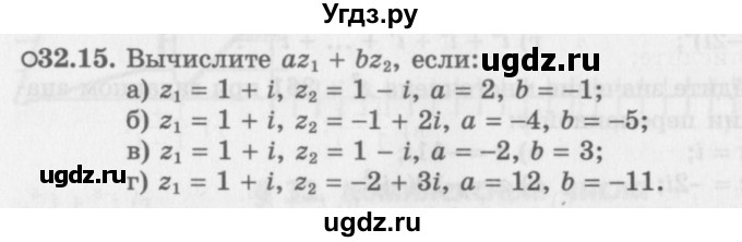 ГДЗ (Задачник 2016) по алгебре 10 класс (Учебник, Задачник) Мордкович А.Г. / §32 / 32.15