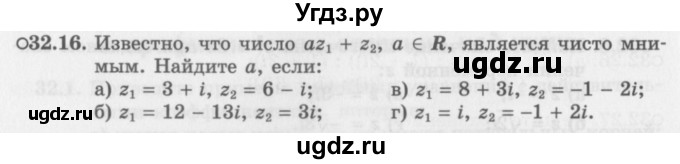 ГДЗ (Задачник 2016) по алгебре 10 класс (Учебник, Задачник) Мордкович А.Г. / §32 / 32.16