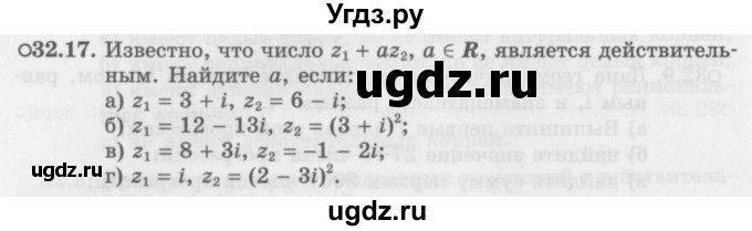 ГДЗ (Задачник 2016) по алгебре 10 класс (Учебник, Задачник) Мордкович А.Г. / §32 / 32.17