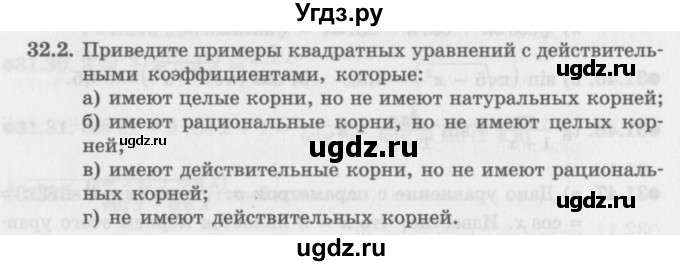 ГДЗ (Задачник 2016) по алгебре 10 класс (Учебник, Задачник) Мордкович А.Г. / §32 / 32.2