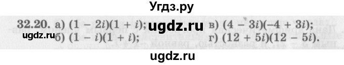 ГДЗ (Задачник 2016) по алгебре 10 класс (Учебник, Задачник) Мордкович А.Г. / §32 / 32.20