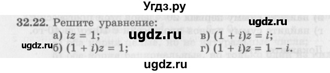 ГДЗ (Задачник 2016) по алгебре 10 класс (Учебник, Задачник) Мордкович А.Г. / §32 / 32.22