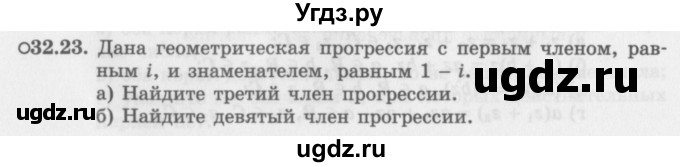 ГДЗ (Задачник 2016) по алгебре 10 класс (Учебник, Задачник) Мордкович А.Г. / §32 / 32.23