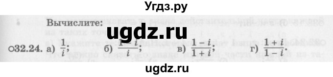 ГДЗ (Задачник 2016) по алгебре 10 класс (Учебник, Задачник) Мордкович А.Г. / §32 / 32.24