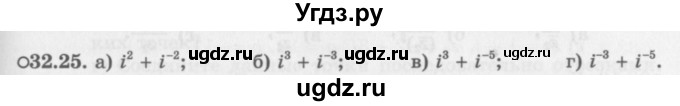 ГДЗ (Задачник 2016) по алгебре 10 класс (Учебник, Задачник) Мордкович А.Г. / §32 / 32.25