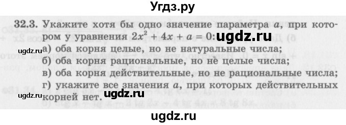 ГДЗ (Задачник 2016) по алгебре 10 класс (Учебник, Задачник) Мордкович А.Г. / §32 / 32.3