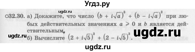 ГДЗ (Задачник 2016) по алгебре 10 класс (Учебник, Задачник) Мордкович А.Г. / §32 / 32.30