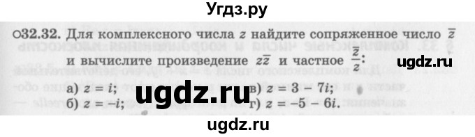 ГДЗ (Задачник 2016) по алгебре 10 класс (Учебник, Задачник) Мордкович А.Г. / §32 / 32.32