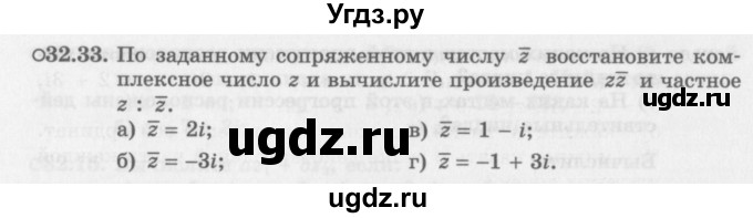 ГДЗ (Задачник 2016) по алгебре 10 класс (Учебник, Задачник) Мордкович А.Г. / §32 / 32.33