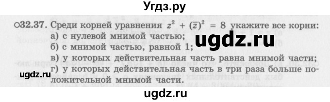 ГДЗ (Задачник 2016) по алгебре 10 класс (Учебник, Задачник) Мордкович А.Г. / §32 / 32.37