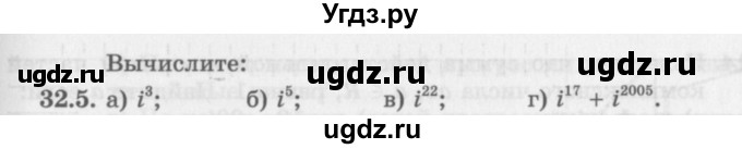 ГДЗ (Задачник 2016) по алгебре 10 класс (Учебник, Задачник) Мордкович А.Г. / §32 / 32.5