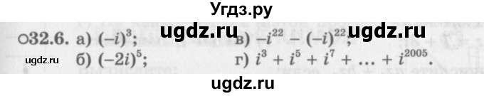 ГДЗ (Задачник 2016) по алгебре 10 класс (Учебник, Задачник) Мордкович А.Г. / §32 / 32.6