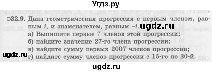 ГДЗ (Задачник 2016) по алгебре 10 класс (Учебник, Задачник) Мордкович А.Г. / §32 / 32.9