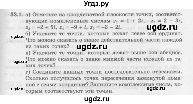 ГДЗ (Задачник 2016) по алгебре 10 класс (Учебник, Задачник) Мордкович А.Г. / §33 / 33.1