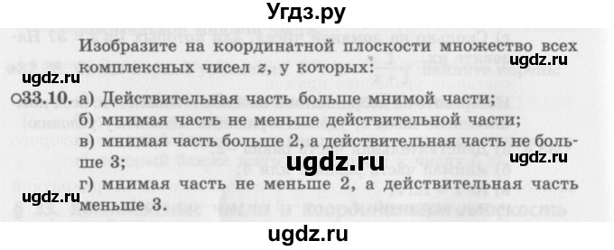 ГДЗ (Задачник 2016) по алгебре 10 класс (Учебник, Задачник) Мордкович А.Г. / §33 / 33.10