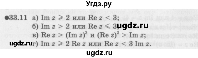 ГДЗ (Задачник 2016) по алгебре 10 класс (Учебник, Задачник) Мордкович А.Г. / §33 / 33.11