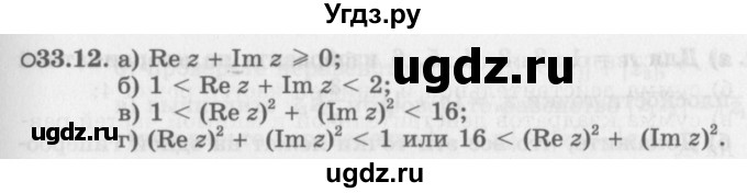 ГДЗ (Задачник 2016) по алгебре 10 класс (Учебник, Задачник) Мордкович А.Г. / §33 / 33.12