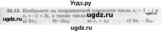 ГДЗ (Задачник 2016) по алгебре 10 класс (Учебник, Задачник) Мордкович А.Г. / §33 / 33.13