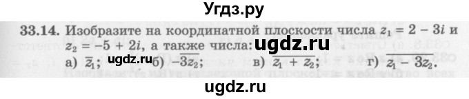 ГДЗ (Задачник 2016) по алгебре 10 класс (Учебник, Задачник) Мордкович А.Г. / §33 / 33.14