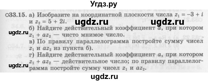 ГДЗ (Задачник 2016) по алгебре 10 класс (Учебник, Задачник) Мордкович А.Г. / §33 / 33.15