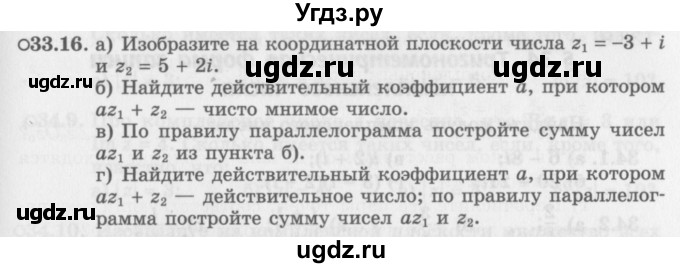 ГДЗ (Задачник 2016) по алгебре 10 класс (Учебник, Задачник) Мордкович А.Г. / §33 / 33.16