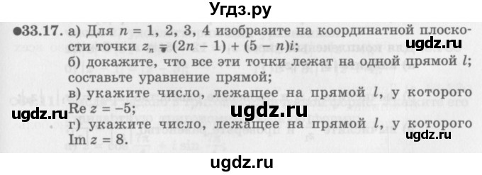 ГДЗ (Задачник 2016) по алгебре 10 класс (Учебник, Задачник) Мордкович А.Г. / §33 / 33.17