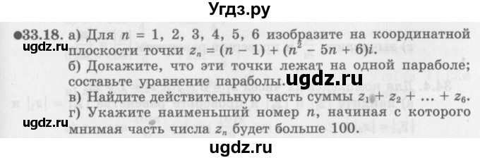 ГДЗ (Задачник 2016) по алгебре 10 класс (Учебник, Задачник) Мордкович А.Г. / §33 / 33.18