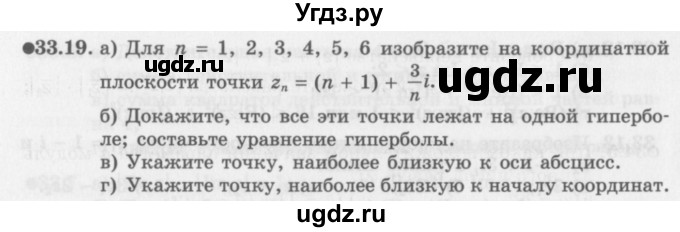 ГДЗ (Задачник 2016) по алгебре 10 класс (Учебник, Задачник) Мордкович А.Г. / §33 / 33.19