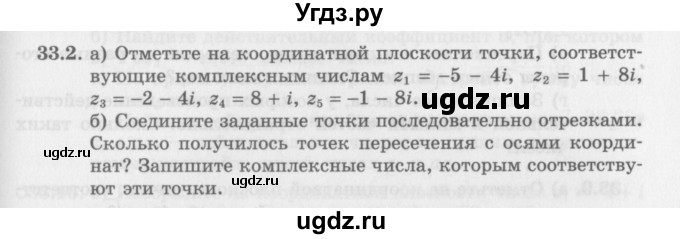 ГДЗ (Задачник 2016) по алгебре 10 класс (Учебник, Задачник) Мордкович А.Г. / §33 / 33.2