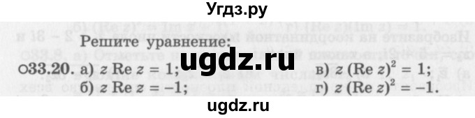 ГДЗ (Задачник 2016) по алгебре 10 класс (Учебник, Задачник) Мордкович А.Г. / §33 / 33.20