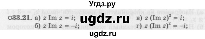 ГДЗ (Задачник 2016) по алгебре 10 класс (Учебник, Задачник) Мордкович А.Г. / §33 / 33.21