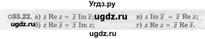 ГДЗ (Задачник 2016) по алгебре 10 класс (Учебник, Задачник) Мордкович А.Г. / §33 / 33.22