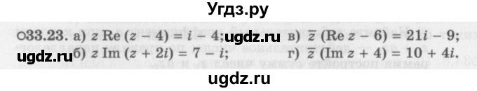 ГДЗ (Задачник 2016) по алгебре 10 класс (Учебник, Задачник) Мордкович А.Г. / §33 / 33.23