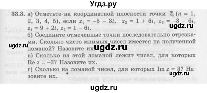 ГДЗ (Задачник 2016) по алгебре 10 класс (Учебник, Задачник) Мордкович А.Г. / §33 / 33.3