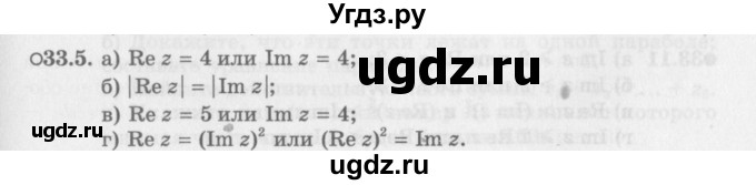 ГДЗ (Задачник 2016) по алгебре 10 класс (Учебник, Задачник) Мордкович А.Г. / §33 / 33.5