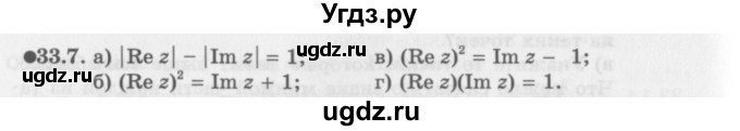 ГДЗ (Задачник 2016) по алгебре 10 класс (Учебник, Задачник) Мордкович А.Г. / §33 / 33.7