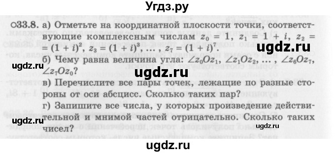 ГДЗ (Задачник 2016) по алгебре 10 класс (Учебник, Задачник) Мордкович А.Г. / §33 / 33.8