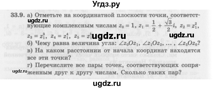 ГДЗ (Задачник 2016) по алгебре 10 класс (Учебник, Задачник) Мордкович А.Г. / §33 / 33.9