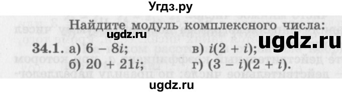 ГДЗ (Задачник 2016) по алгебре 10 класс (Учебник, Задачник) Мордкович А.Г. / §34 / 34.1