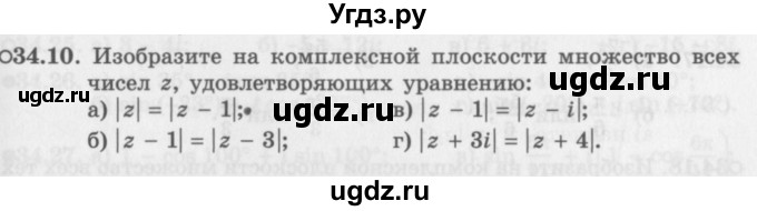 ГДЗ (Задачник 2016) по алгебре 10 класс (Учебник, Задачник) Мордкович А.Г. / §34 / 34.10