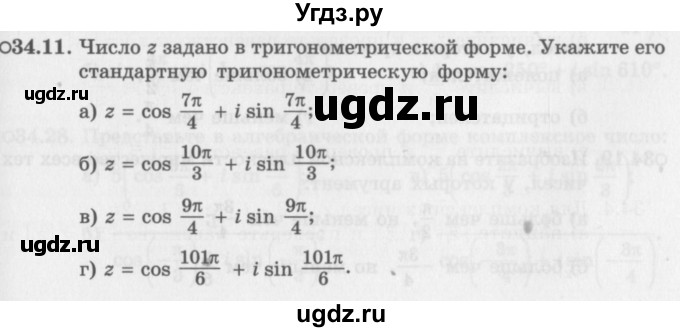 ГДЗ (Задачник 2016) по алгебре 10 класс (Учебник, Задачник) Мордкович А.Г. / §34 / 34.11