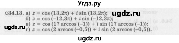 ГДЗ (Задачник 2016) по алгебре 10 класс (Учебник, Задачник) Мордкович А.Г. / §34 / 34.13